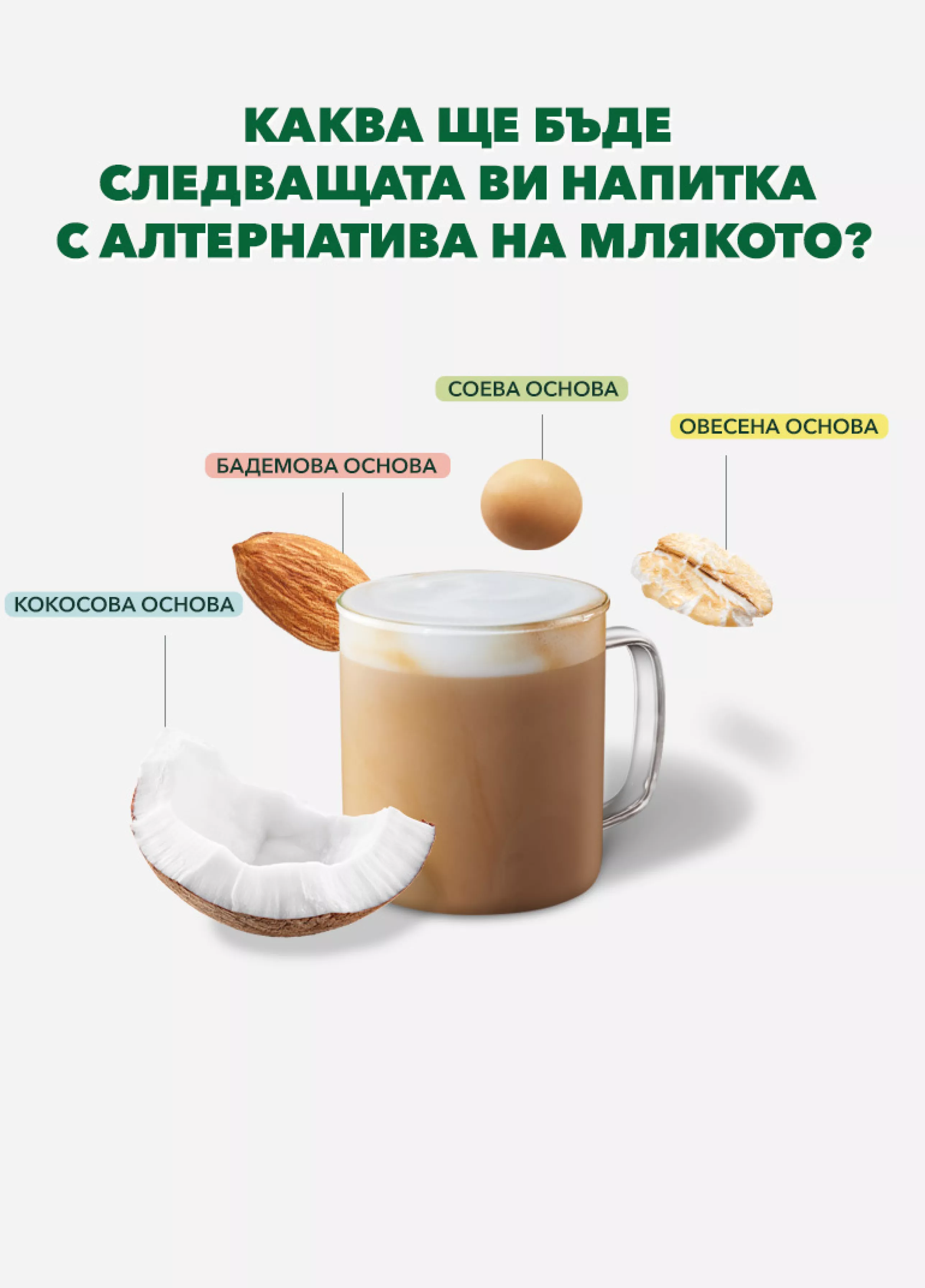 starbucks-alt milk